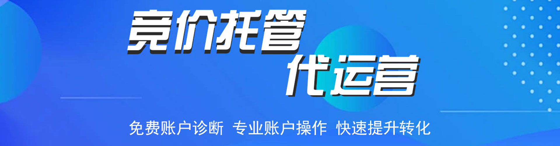 铅山信息流托管